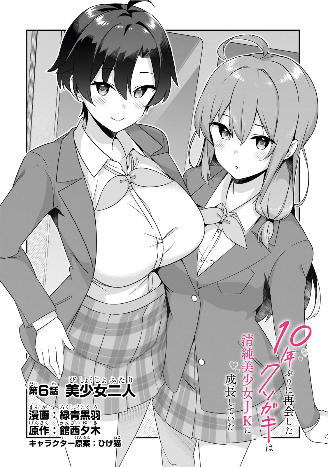 10-Nenburi ni Saikai shita Kusogaki wa Seijun Bishoujo JK ni Seichou shite ita - Chapter 6 - Page 2